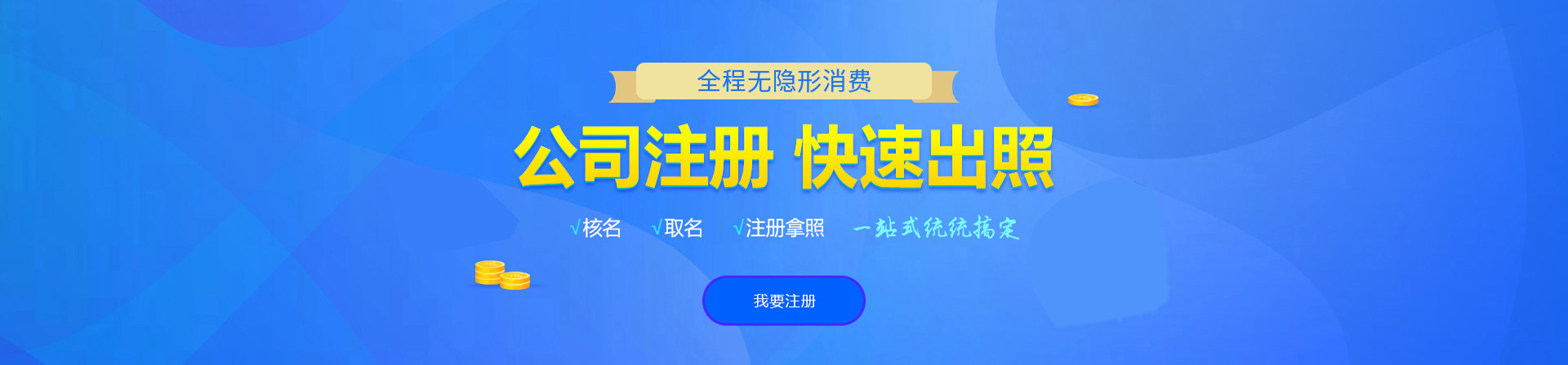 古城注册公司网